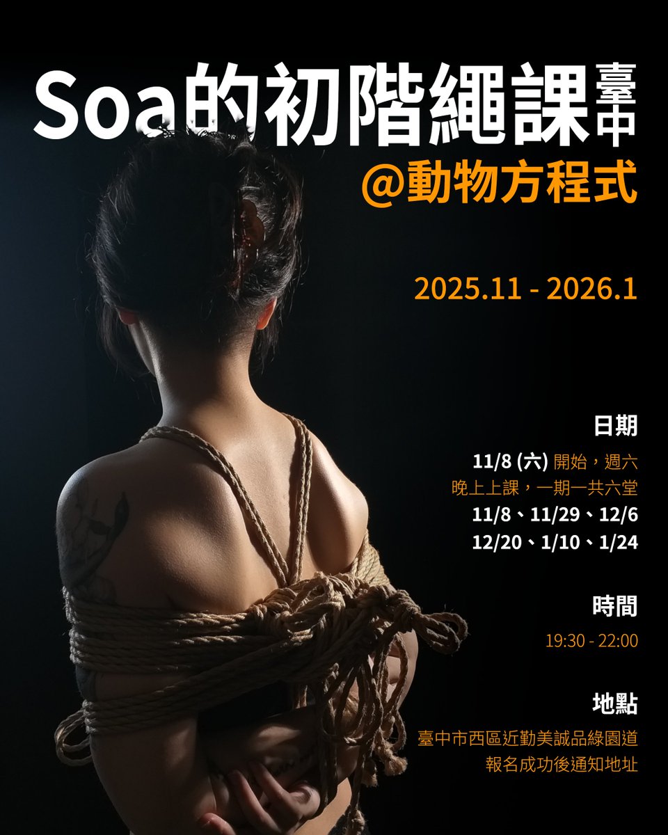 林泂志 (Soa) (@soa_rope) on Twitter photo 想把人綁起來進行臉紅心跳的互動,卻擔心把人弄受傷嗎?或是對繩縛感到好奇不知道如何開始?
2025冬 臺中初階繩課 在動物方程式 <a href="/16fnzoo/">動物方程式</a> ,歡迎想學繩的朋友們來報名! 
日期:一期六堂,週六晚上上課
11/8、11/29、12/6、12/20、1/10、1/24
時間:19:30 - 22:00 想把人綁起來進行臉紅心跳的互動,卻擔心把人弄受傷嗎?或是對繩縛感到好奇不知道如何開始?
2025冬 臺中初階繩課 在動物方程式 <a href="/16fnzoo/">動物方程式</a> ,歡迎想學繩的朋友們來報名! 
日期:一期六堂,週六晚上上課
11/8、11/29、12/6、12/20、1/10、1/24
時間:19:30 - 22:00