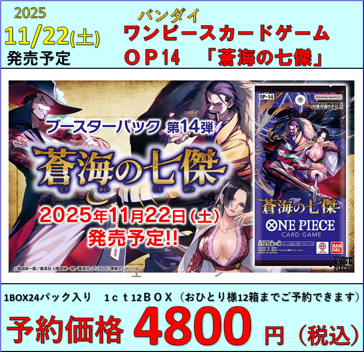 ONE PIECE カードゲーム最新弾［蒼海の7傑］ 【新品未開封カートン