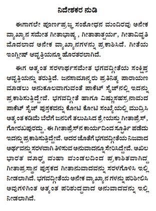 PPSMB's tweet image. 𝐒𝐫𝐢𝐦𝐚𝐝 𝐁𝐡𝐚𝐠𝐚𝐯𝐚𝐝𝐠𝐢𝐭𝐚 𝐰𝐢𝐭𝐡 𝐀𝐮𝐭𝐡𝐞𝐧𝐭𝐢𝐜 𝐊𝐚𝐧𝐧𝐚𝐝𝐚 𝐓𝐫𝐚𝐧𝐬𝐥𝐚𝐭𝐢𝐨𝐧
ಶ್ರೀಮದ್ಭಗವದ್ಗೀತೆ ಸರಳ ಕನ್ನಡ ಅನುವಾದ ಸಹಿತ" Now available at Mathrushri Kamalamma Book Shop,
Poornaprajna Vidyapeetha, Bengaluru
at an affordable price 𝐣𝐮𝐬𝐭 ₹𝟓𝟎
8546848448