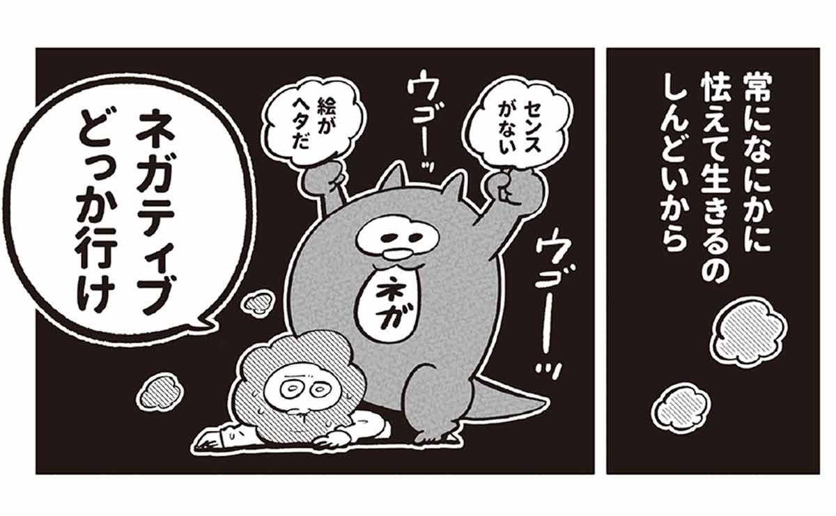 PHP_shuchi's tweet image. ネガティブに生きてきて得られたことは？
吉本ユータヌキさんのネガティブ思考との付き合い方を漫画とエッセイでご紹介します。
@horahareta13 
▼
ネガティブ思考をやめられない漫画家が「ネガティブで良かった」と思えた瞬間
shuchi.php.co.jp/article/13054