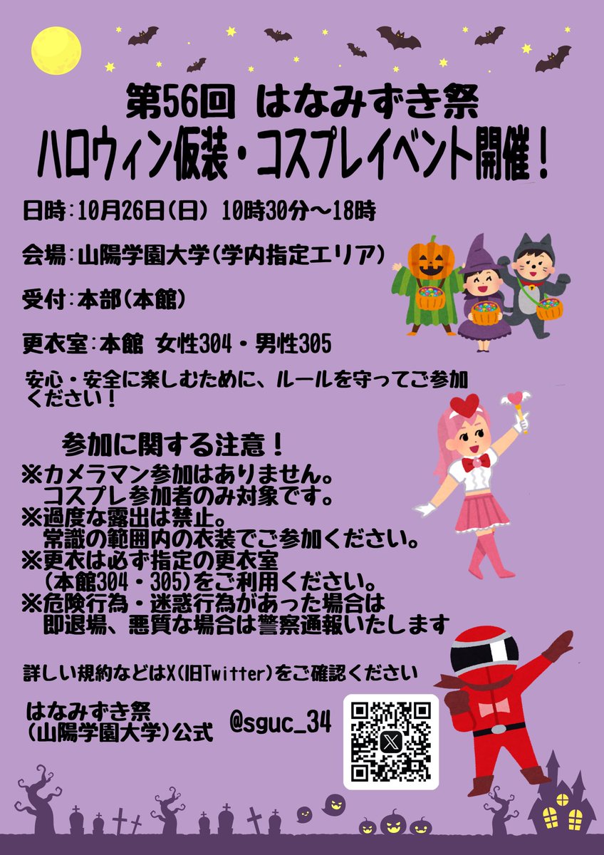 sguc_34's tweet photo. 今年のはなみずき祭ではハロウィン仮装✧︎コスプレイベントを開催！
なんと参加費無料！
更衣室もご用意していますのでぜひご参加ください！
 #コスプレ
 #コスプレイベント
#はなみずき祭
#山陽学園大学
#岡山
#中国地方
#大学
#大学��� https://t.co/g0PW95RqeL