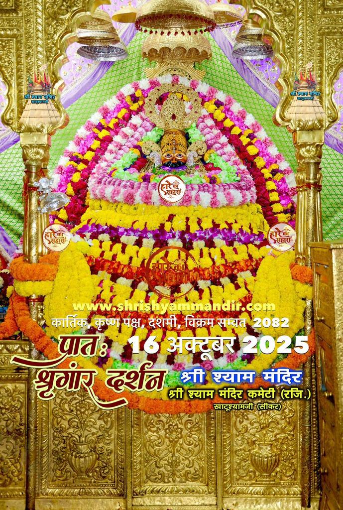 Jai Shree Shyam ❤️🙏🏻 { #KhatuShyam }