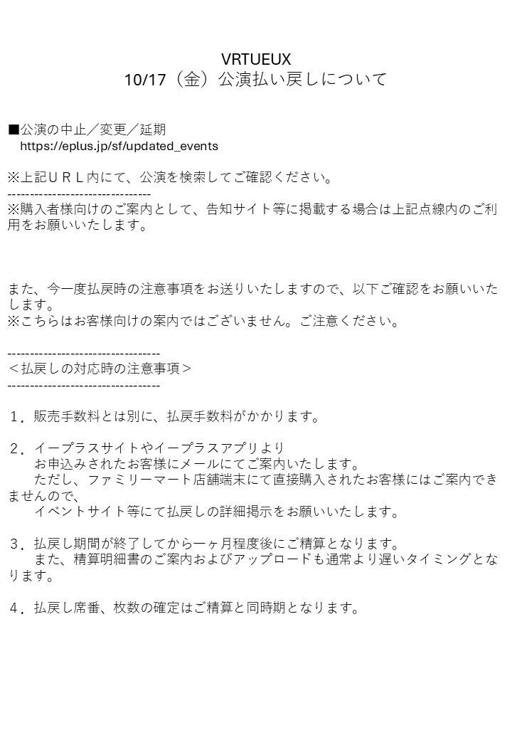 VERTUEUX_ISM's tweet photo. 10/17（金）下北沢flowers loft公演のプレイガイド払い戻しに関してです。
購入されてる方確認ください。
尚、予約されている方は延期日程決定した日にそのままスライドしますので。
よろしくお願いします。 https://t.co/bAeMtuYQGC