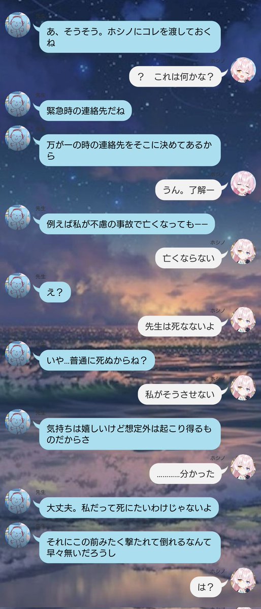 ホシノ「待って、撃たれたの？」
先生“もう終わった話だから”
ホシノ「何それ聞いてないんだけど」
先生“もう全快してるから”
ホシノ「撃ったやつは捕まったんだよね？」
先生“…………”
ホシノ「先生？」

#ブルアカトーク
#小鳥遊ホシノ