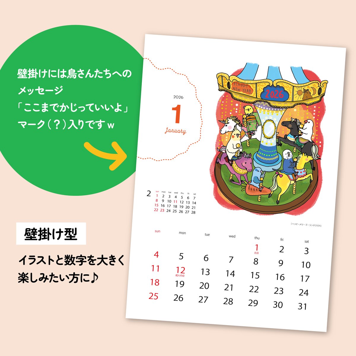 本日より、通販サイトでの2026年カレンダー販売が始まりました！🐥🎉卓上・壁掛けの2種類です。
数に限りがありますので、ぜひお早めにチェックよろしくお願いいたします🙏💦

minne▶
minne.com/@kotorino0426
creema▶
creema.jp/c/oguchiyoco/i…