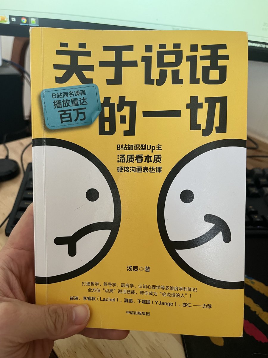 第N次推荐汤质的这本《关于说话的一切》，这本书能让我们对痴迷的术，由外及内，产生不一样的认知。 

对如何写提示词提升会非常大，也对如何与人对话，提升也非常大。

作者在第7章，给了一些具体的训练方式，能够让我们解决说话遇到大部分问题。