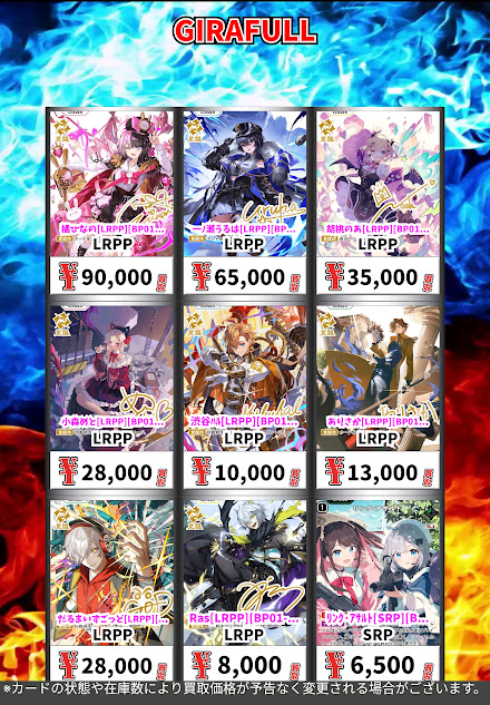 クロスタ LRPまとめ売り GIRAFULLオタロード店 on X: