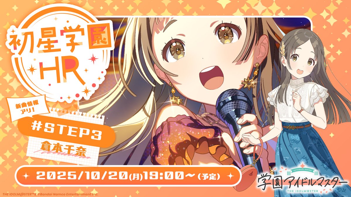 学園アイドルマスター【公式】 on X