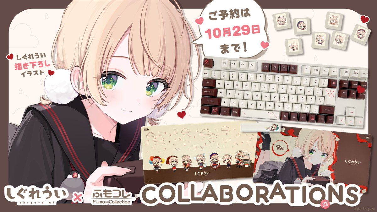 ⌖꙳✧˖🌂予約受付中☁⌖꙳✧˖ #しぐれうい コラボデバイス現在予約