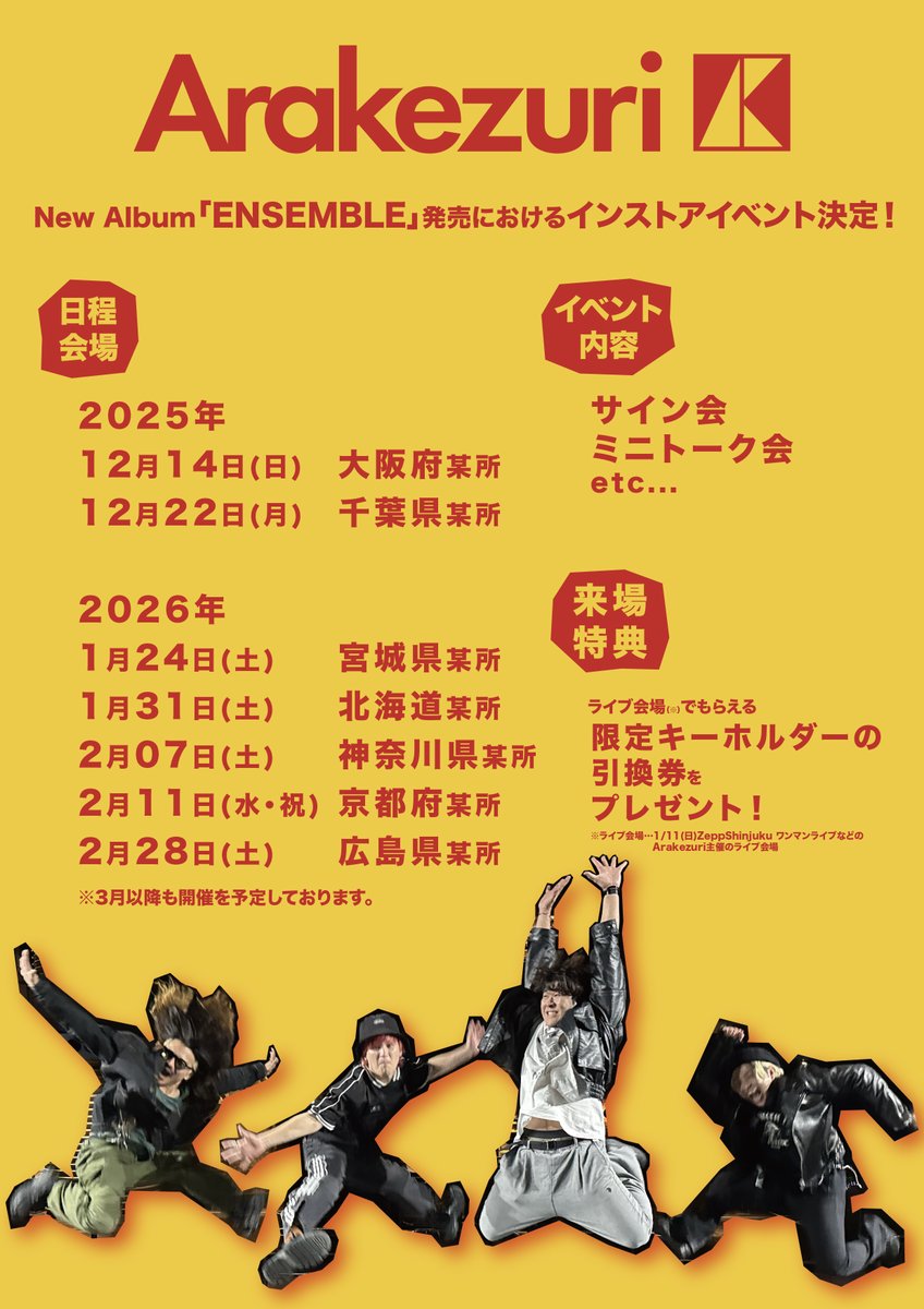 ／

New Album " ENSEMBLE " より
11/5(水)新曲「シンガロング」先行配信。

＼

12/3(水) " ENSEMBLE " 発売に伴い、
全国でインストアイベントも開催決定‼️

上記イベントにて、ライブ会場でもらえる
限定キーホルダーの引換券をプレゼント🎁

詳細は後日。乞うご期待！
arakezurishiga.com/contents/312291
