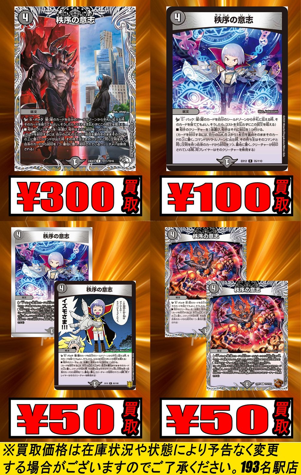 デュエマバラ売り TCGshop193名駅店 on X: 
