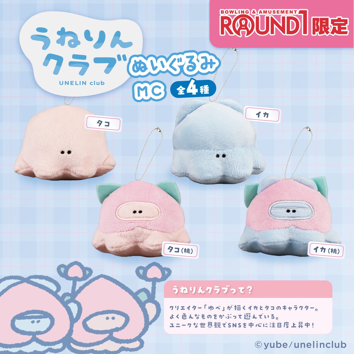 うねりんクラブ10/30ROUND1プライズ (@ubgoods) / Posts / X