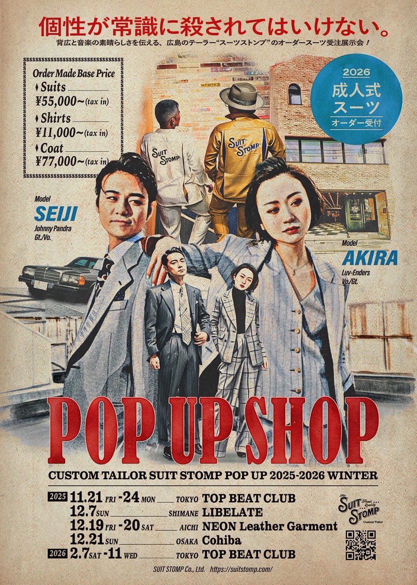 広島の気鋭のテーラー《SUIT STOMP》の念願の大阪でのPOP UPをラティーノ山口×RUMIのタッグで盛り上げます！

関西で活躍する精鋭DJsが終始good musicを鳴らしています。
入場は無料ですので、バンドマン、新成人、新社会人のみならず皆さんお気軽にお越しください。
ディティールまで美しいSUIT