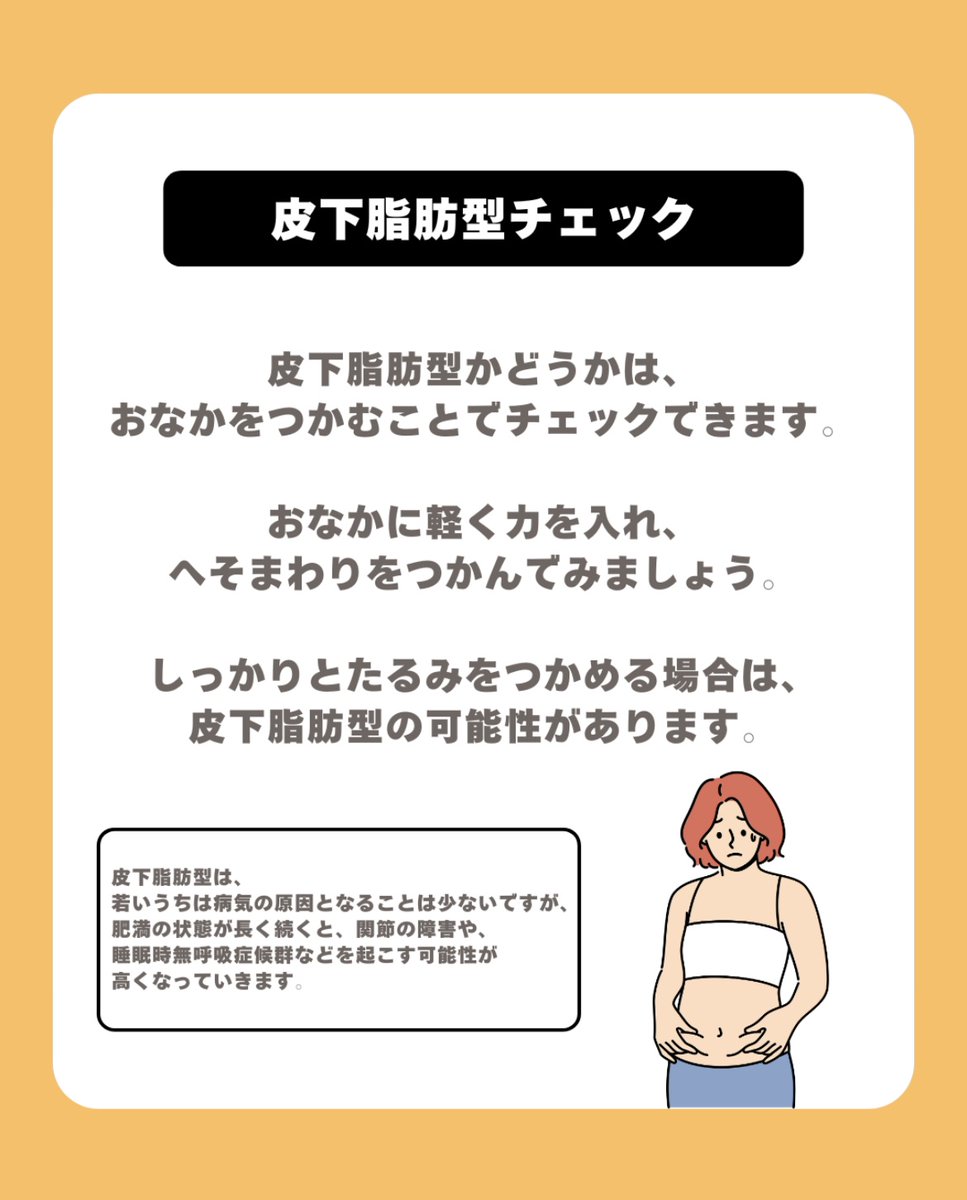 kireilab_media's tweet image. そのぽっこりお腹、原因はどっち⁉️
＼ 内臓脂肪？それとも皮下脂肪？ ／

実は、太り方にはタイプがあるんです💡

タイプによって、原因も対策もまったく違うことも…！

#パーソナルジム #肥満チェック #PGC