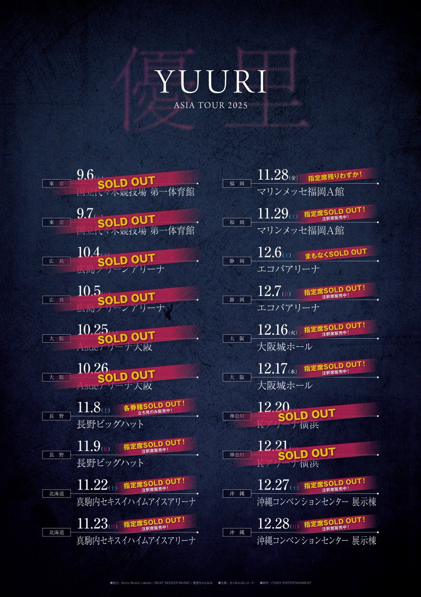 ゆうりページ ✈️YUURI ASIA TOUR 2025🌏 10/25(土),26(日) 大阪・Asueアリーナ大阪