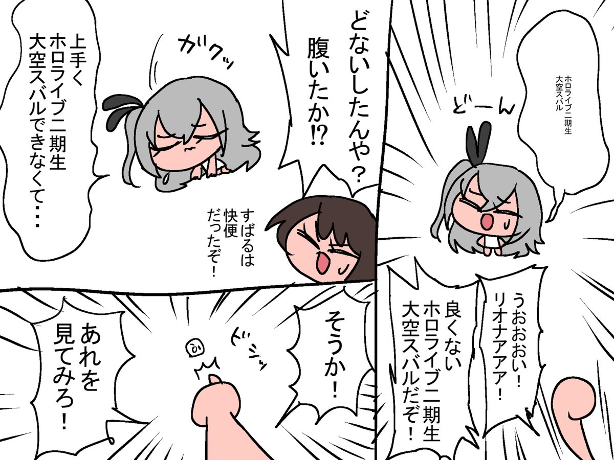 ・それぞれのホロライブ二期生大空スバル 