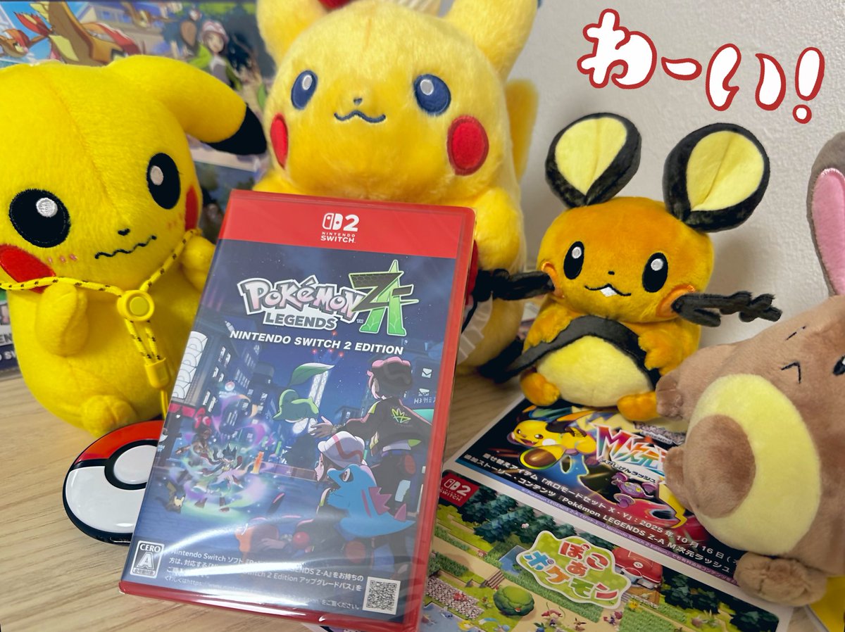 ポケモン買ってきた〜✨