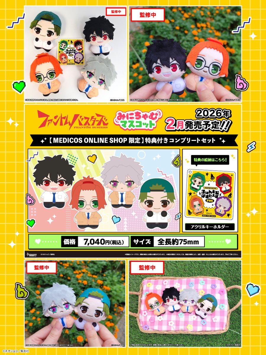 予約受付中】 「ファントムバスターズ」 みにちゃむマスコット 全