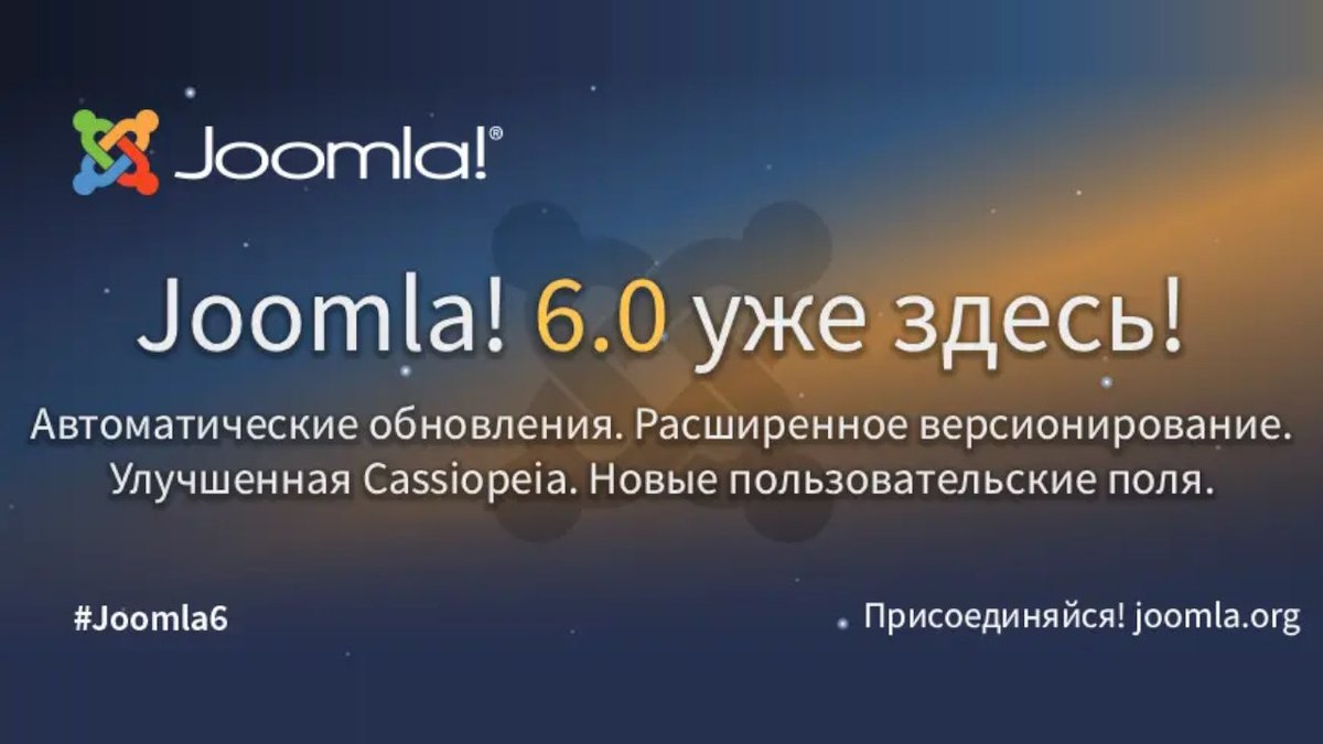 SergeyTolkachy1's tweet image. Вышла Joomla 6.0.0. Обзор нововведений habr.com/ru/articles/95…

#joomla  #webmaster #webdevelopment #web #web_tolk #digitalmarketing #coding #dev #созданиесайтов #разработкасайтов #джумла  #сео #seo #продвижениесайтов #php #сайтдлябизнеса