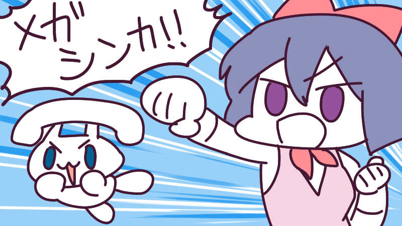 今日もおつかれさまでした!
いざ、メガシンカの旅へ-…!! 