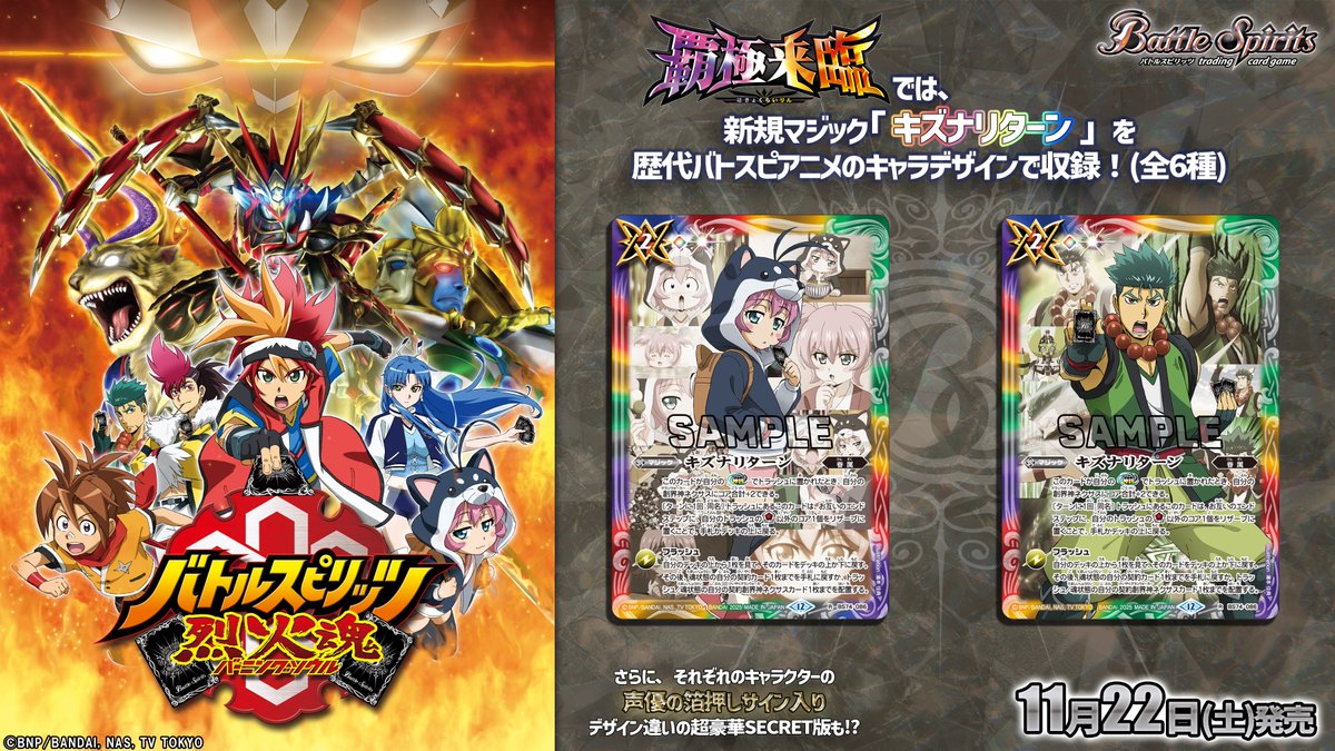 BS74カード紹介】 11/22(土)発売の『覇極来臨』では、｢キズナリターン