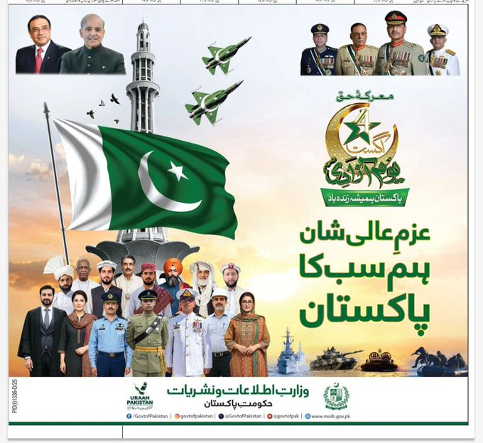 محکمہ اطلاعات ونشریات حکومت پاکستان کے اشتہار میں قائداعظم کی تصویر کہاں ہے۔ اس کا جواب کون دے گا؟