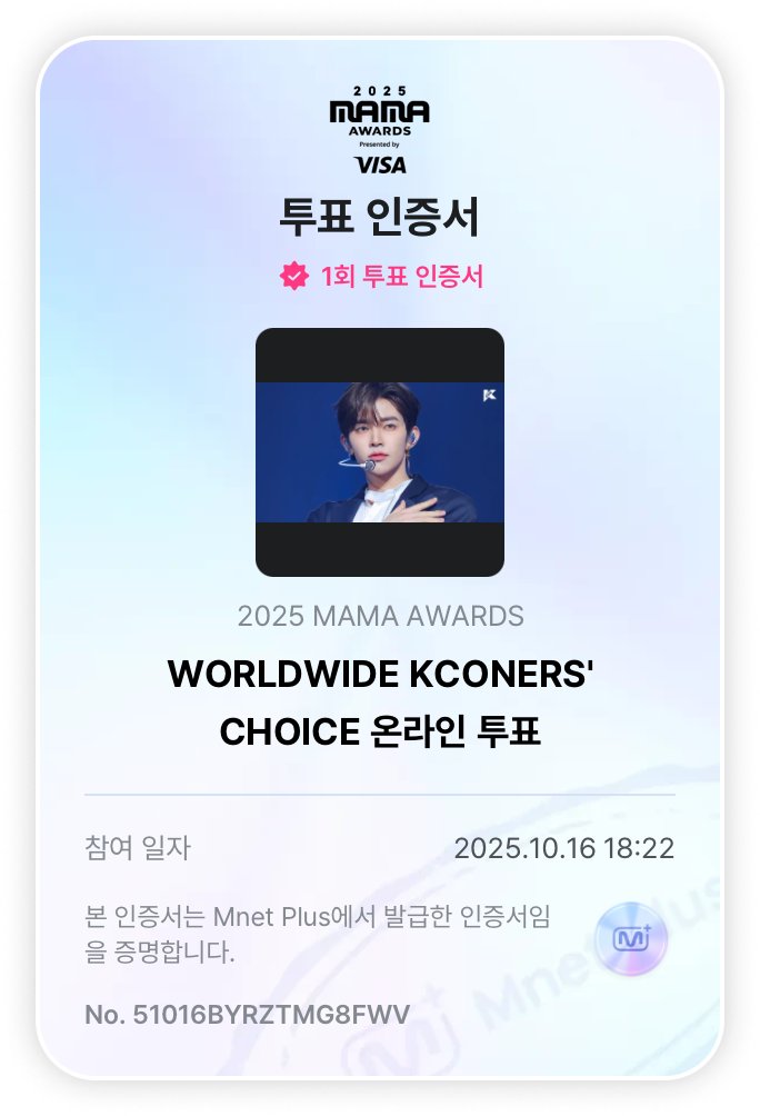 다들 투표 해주세요옹🫰🏻
#2025MAMAVOTE #ZEROBASEONE