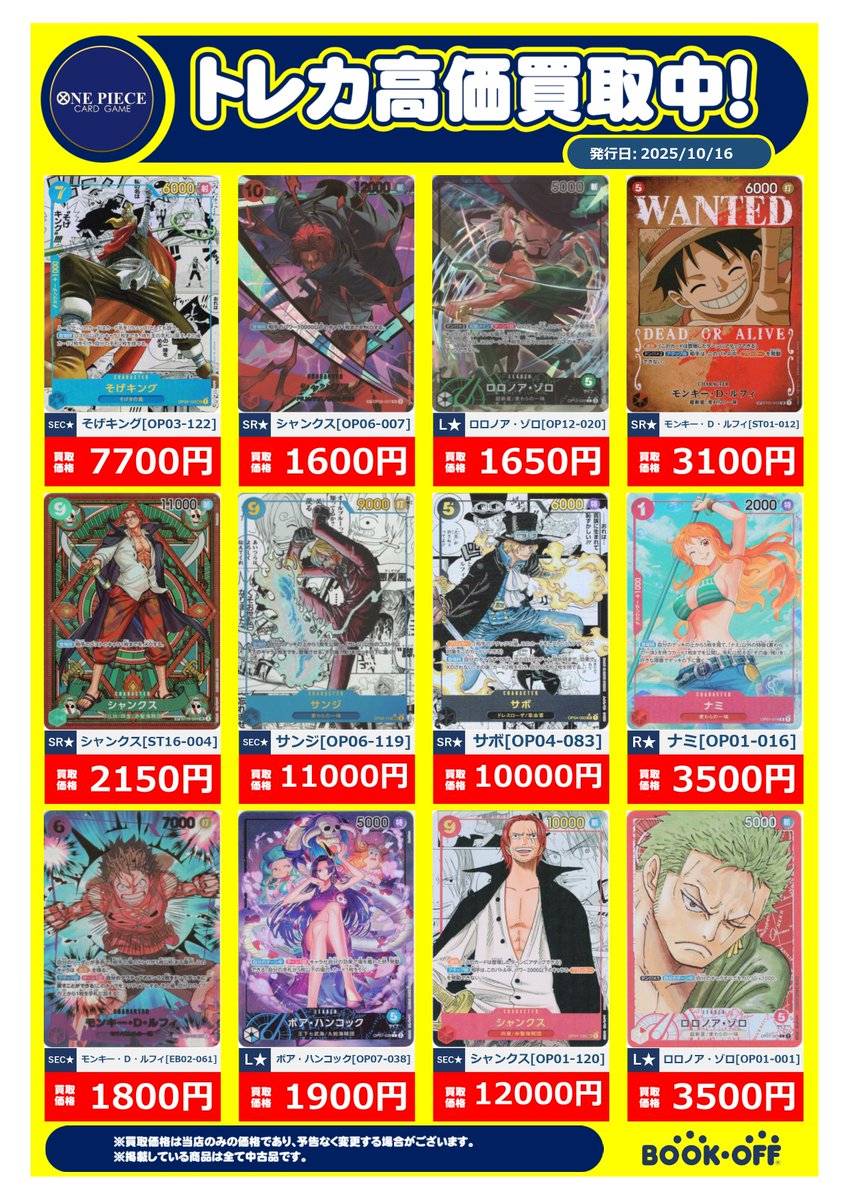 ブックオフプラス名古屋千代田橋店【セール情報・キャンペーン