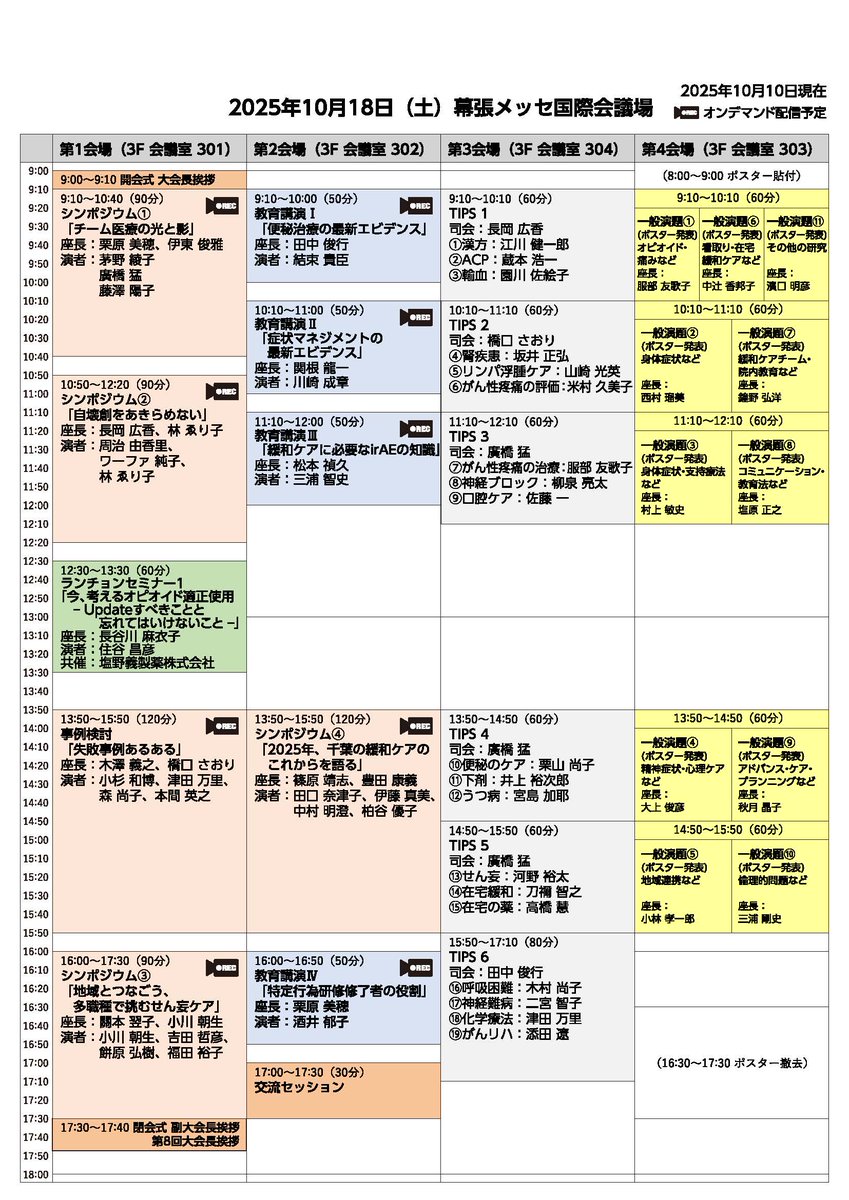 officialjspm's tweet image. 【第7回関東・甲信越支部学術大会】
✅ 10月18日（土）開催 
✅ 幕張メッセ国際会議場／千葉県 
✅ 事前参加登録は10月17日（金）17時まで

詳細はこちらから
jspm-kankoshin2025.jp

#jspm2025支部会
