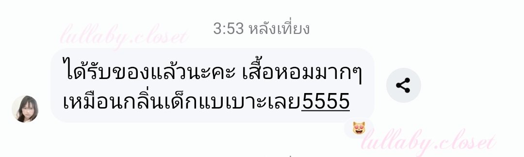 ขอบคุณลูกค้าที่แวะมารีวิวนะคั้บ 𐬹 ♡︎♡︎

🎀
#reviewlullabycloset