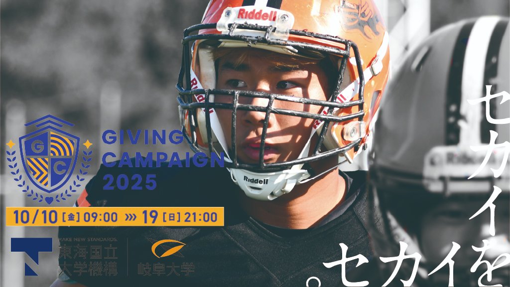 【ブログ更新】GivingCampaign2025中間報告
gifu-phantoms.com/archives/15646

#岐阜大学アメフト部 #岐阜大学アメフト #PHANTOMS #大学スポーツ #岐阜 #football #collagesports #アメリカンフットボール #アメフト #2025シーズン #AllForVictory #セカイをイカセ #GivingCampain2025 #SNSをイカセ