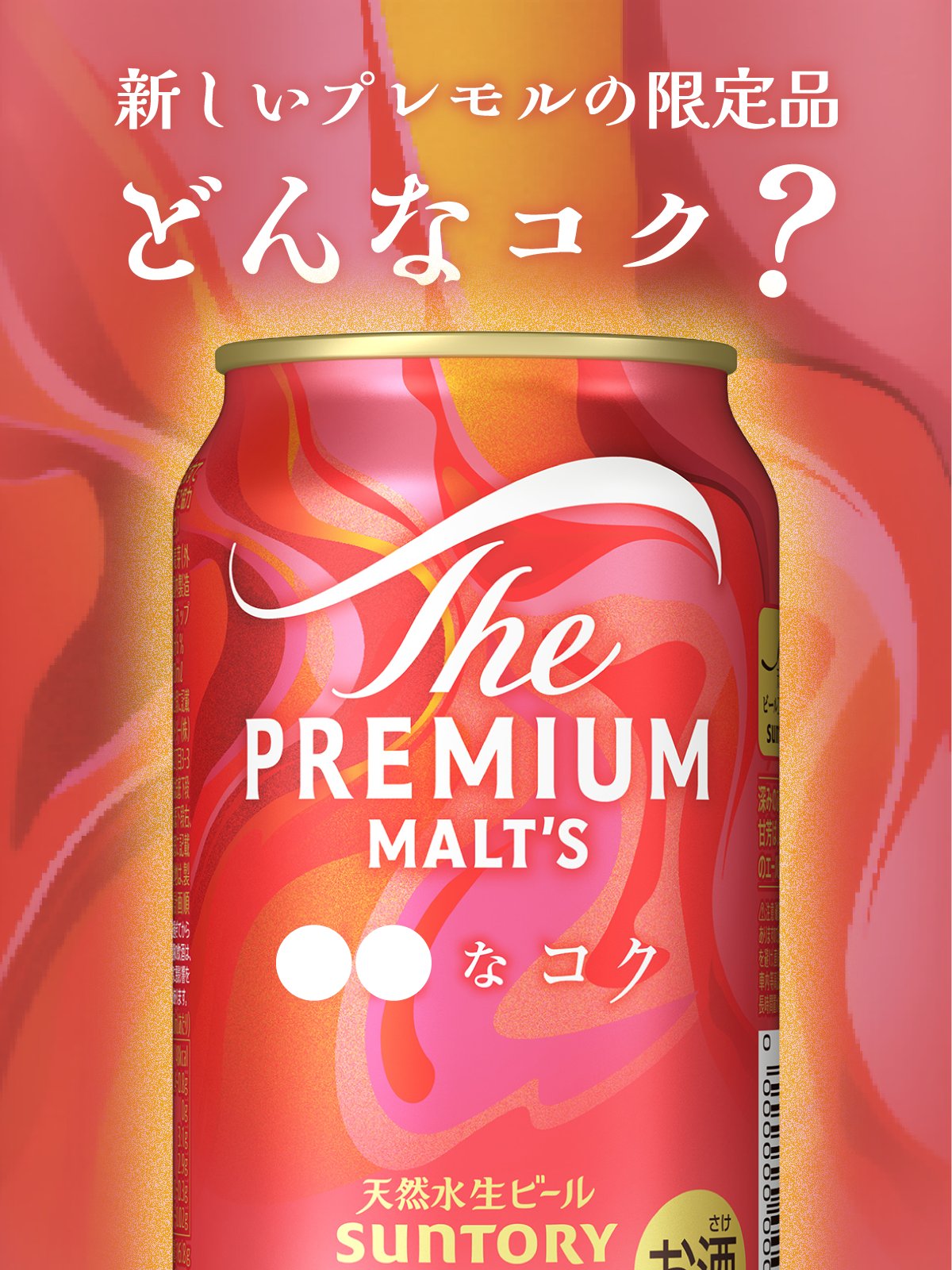 【限定商品】Suntory たすき（箱無し） SUNTORY（サントリー） (@suntory) / X