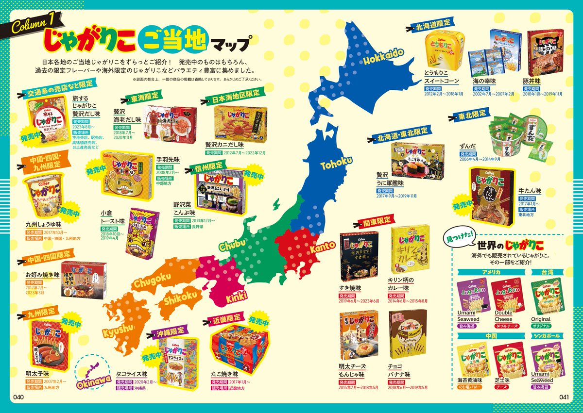 oricon's tweet image. 「じゃがりこ」史上初❗️🥔
公式ファンブック登場✨️

200種類以上の全商品一挙公開
📖10/15(水)発売

アレンジレシピも紹介👇️（写真7枚）
oricon.co.jp/news/2412679/?…

#じゃがりこ @jagarico_cp