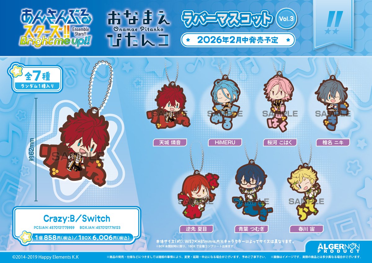 好評予約受付中！】 2026年2月発売予定✨ おなまえぴたんコ ラバー