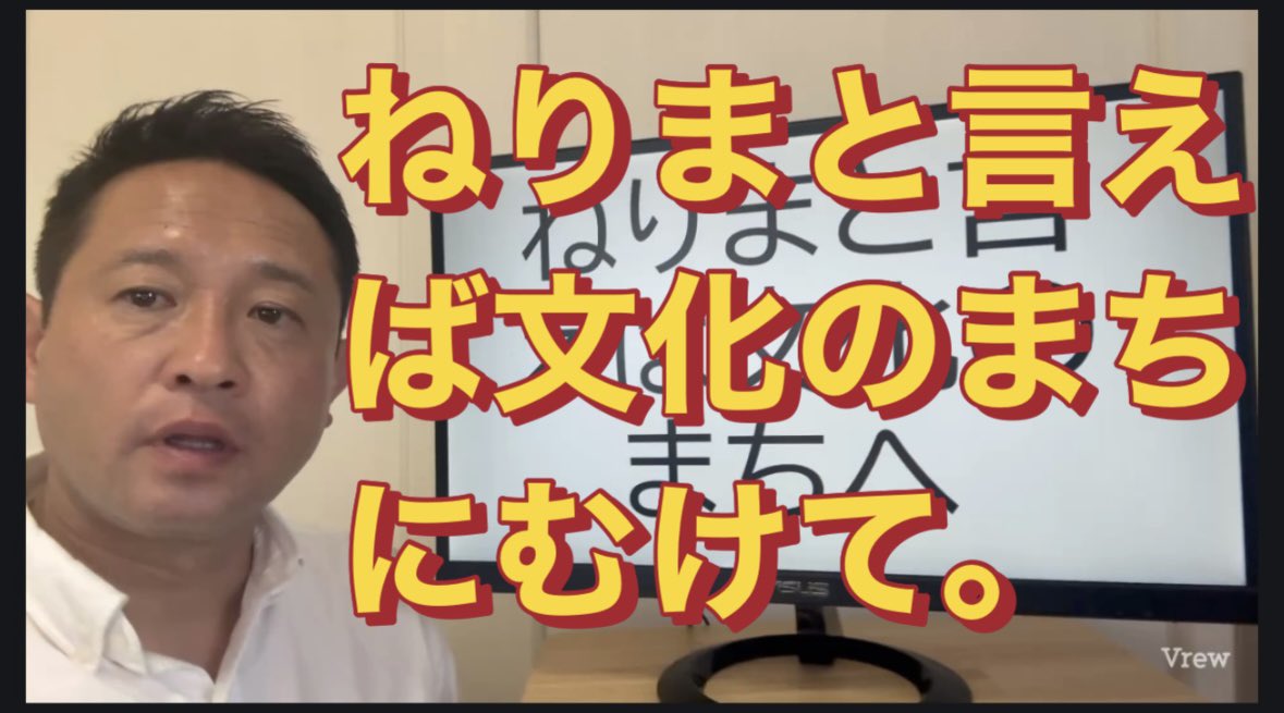 ishiguronerima's tweet photo. 第三回定例会で取り上げたテーマ。ねりまと言えば文化のまちへを動画でご報告です。
#国民民主党　#練馬区議会議員　
https://t.co/HEjVsQ5dTQ https://t.co/oMDBRt5W9n