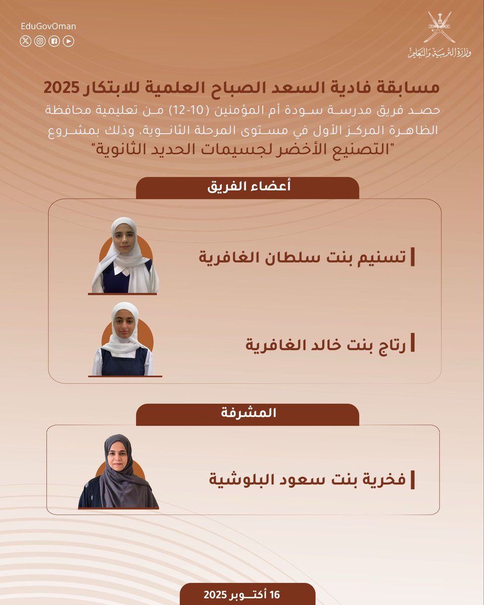 وزارة التعليم - سلطنة عُمان tweet media