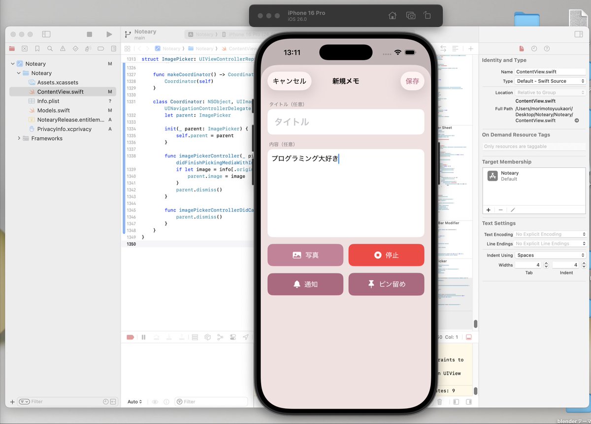 programmer817's tweet image. メモ帳アプリがようやく完成♪
結局ウィジェット機能は断念しました笑
前に進むには時にはあきらめも重要☆
明日からはスクリーンショットを撮って
編集ツールでレイアウトを整えます
#エンジニアと繋がりたい #アプリ開発
#iOSアプリ開発 #個人開発 #Swift