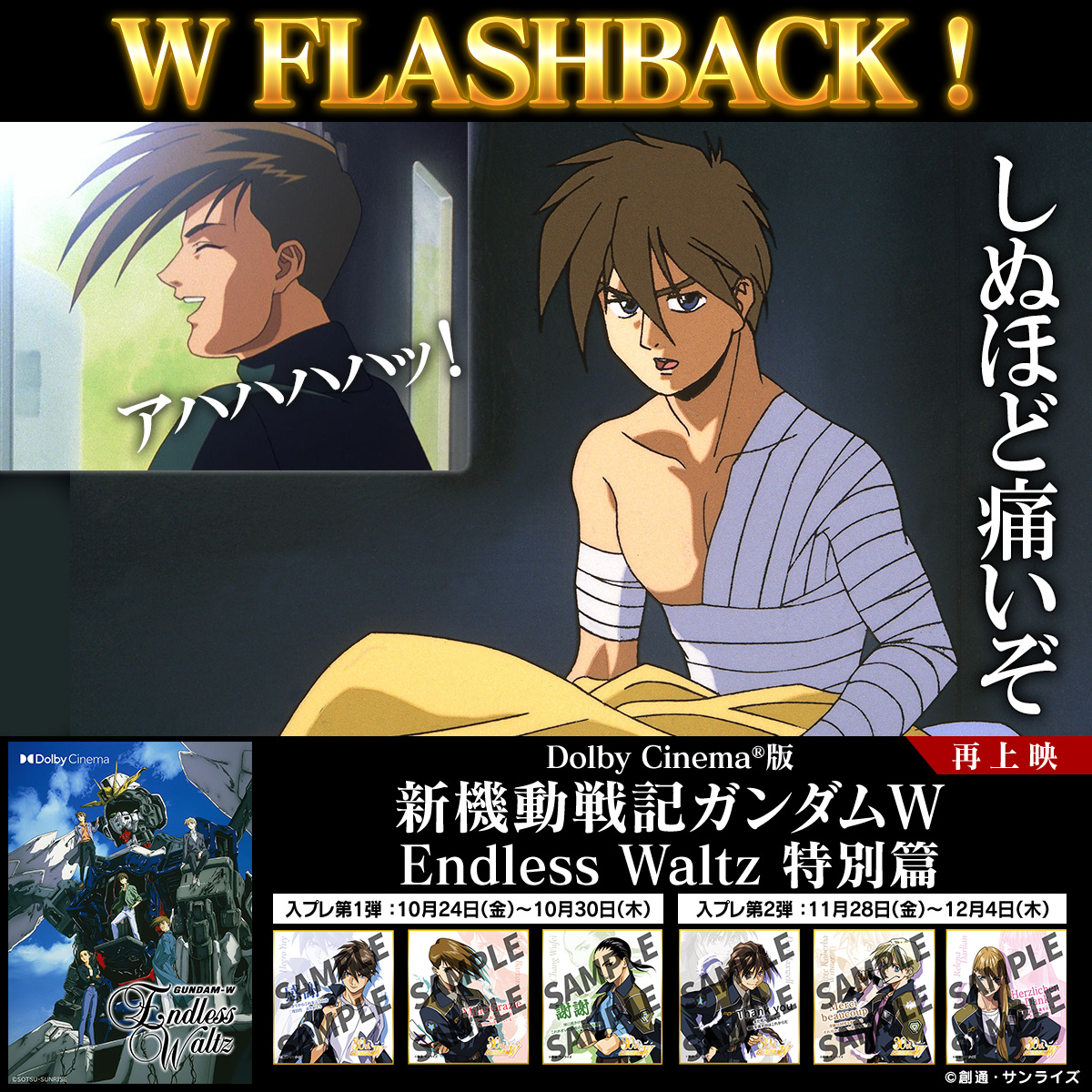 【 W FLASHBACK ! 】

Wの魅力を名シーンと共に振り返る。

第12話「迷える戦士たち」より
+++———————————+++

Dolby Cinema®版『Endless Waltz』の再上映が決定。
上映館など詳細はこちらをご確認ください。
gundam.info/feature/gundam…

#ガンダムW