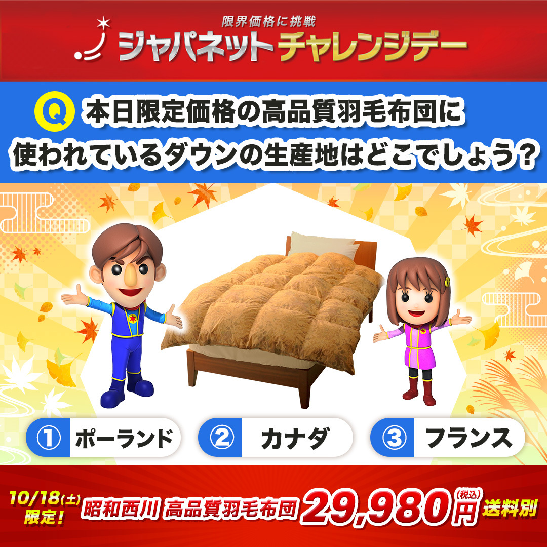 ジャパネット【公式】 on X