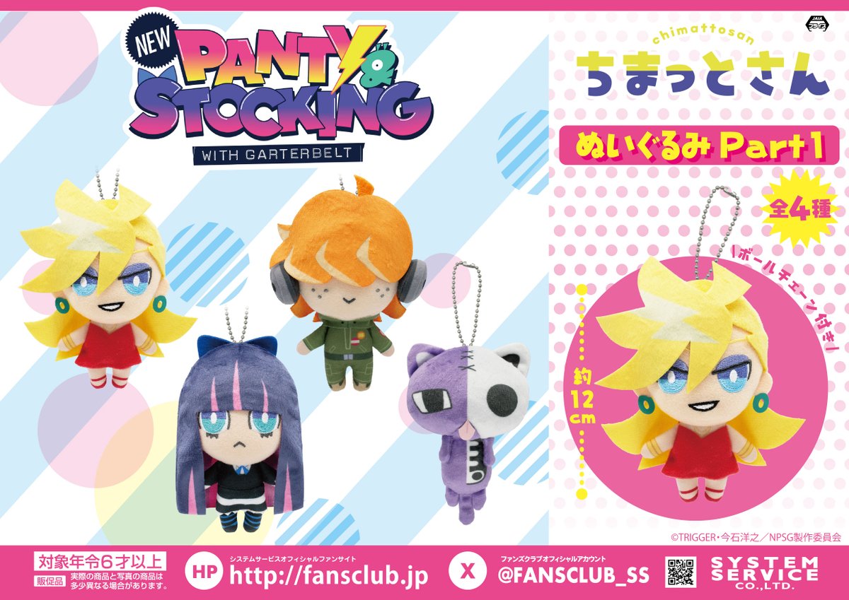 10月プライズ】 お待たせしました❣ ⚡『New PANTY ＆ STOCKING with