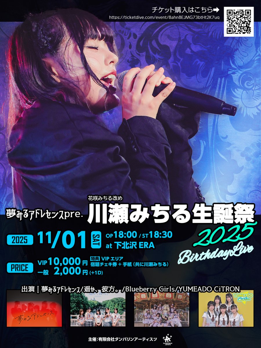 夢みるアドレセンス on X