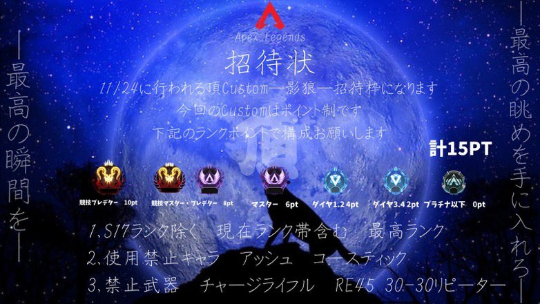 【カスタム募集】

11/24 開催   頂Customー 影狼 🐺

上記カスタムにこの度ご招待いただきましたので最高ランクがダイヤ以下の方を2名募集いたします！💎

ポイント調整はこちらで行いますのでご興味のある方はリプライ、DMまでよろしくお願いいたします🙇