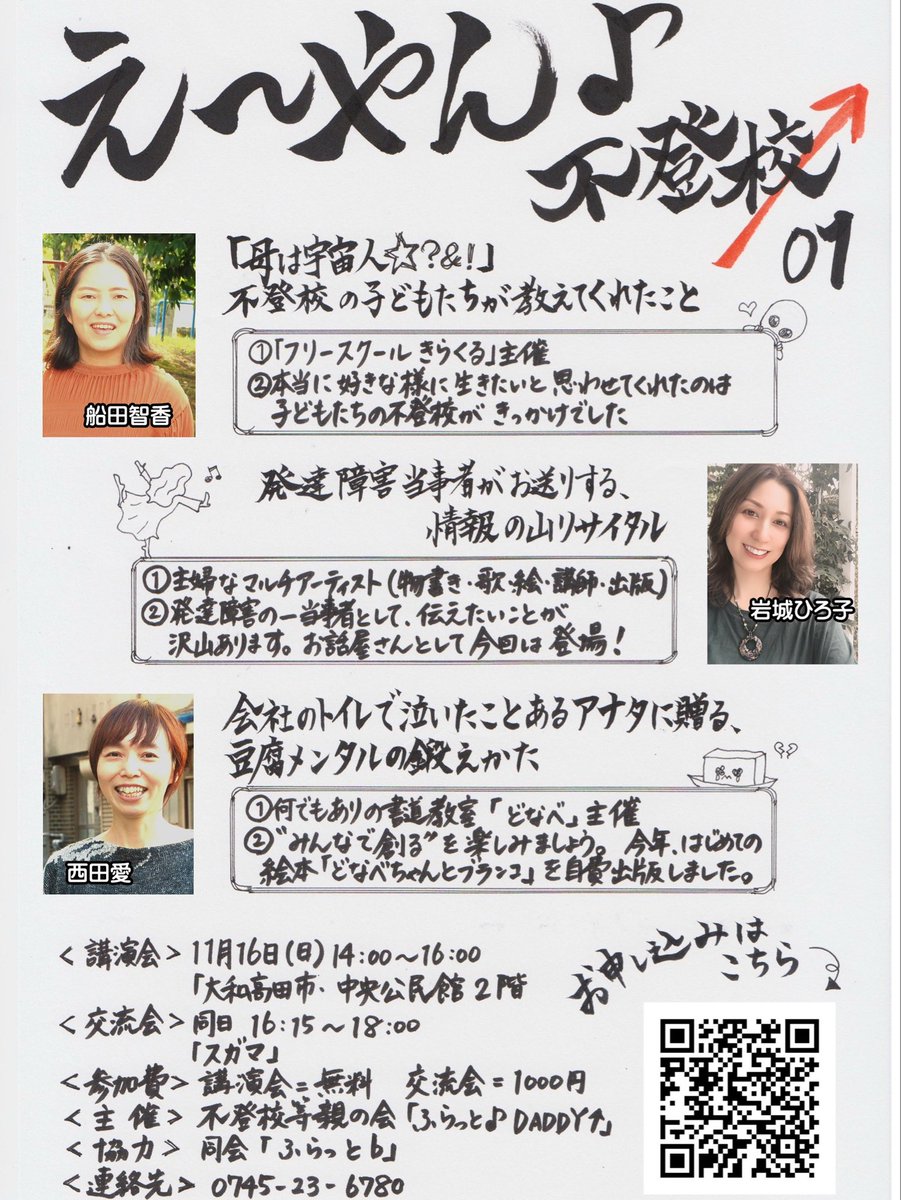 ei_opn's tweet photo. #拡散希望
#不登校　#奈良　#講演会
#発達障害　#不登校の親
私も登壇させて頂きます🎵
お申し込み受付中です💁‍♀️

⭐️遠方の方は……
後日、私の講演模様はYouTubeにて、動画を載せる予定です❣️こちらのチャンネルにて……https://t.co/PnI38t2GLb https://t.co/zCY92eWKLS