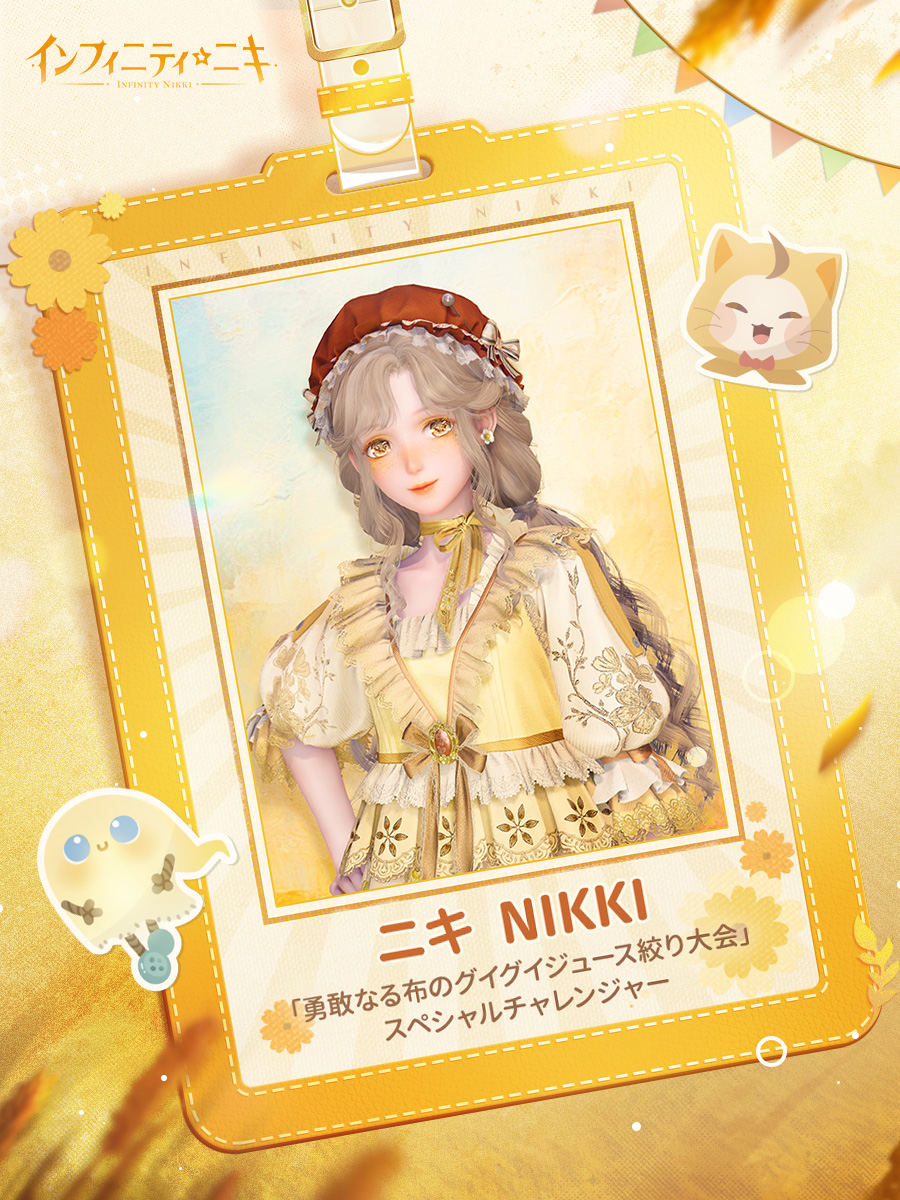 ♾️INFINITY | 豊穣季スタッフパス配布中 「ニキ～！モモ～！ま、待っ