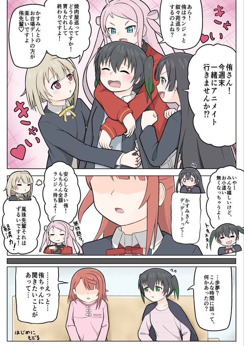 【再掲】上原歩夢のメンタルサイクル
#虹ヶ咲 