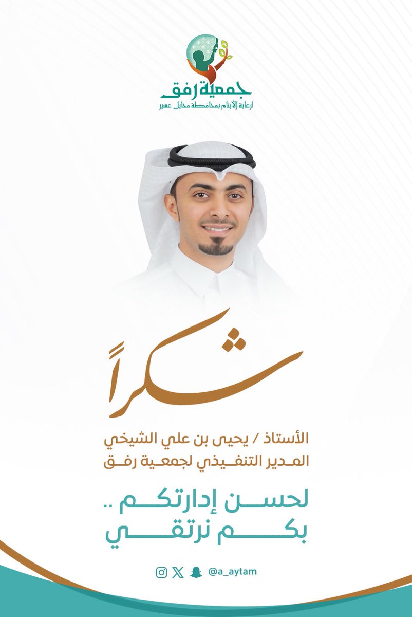 a_aytam's tweet image. #شكراً لحٌسن إدارتكم ...بكم نرتقي . 

 #اليوم_العالمي_للمدير