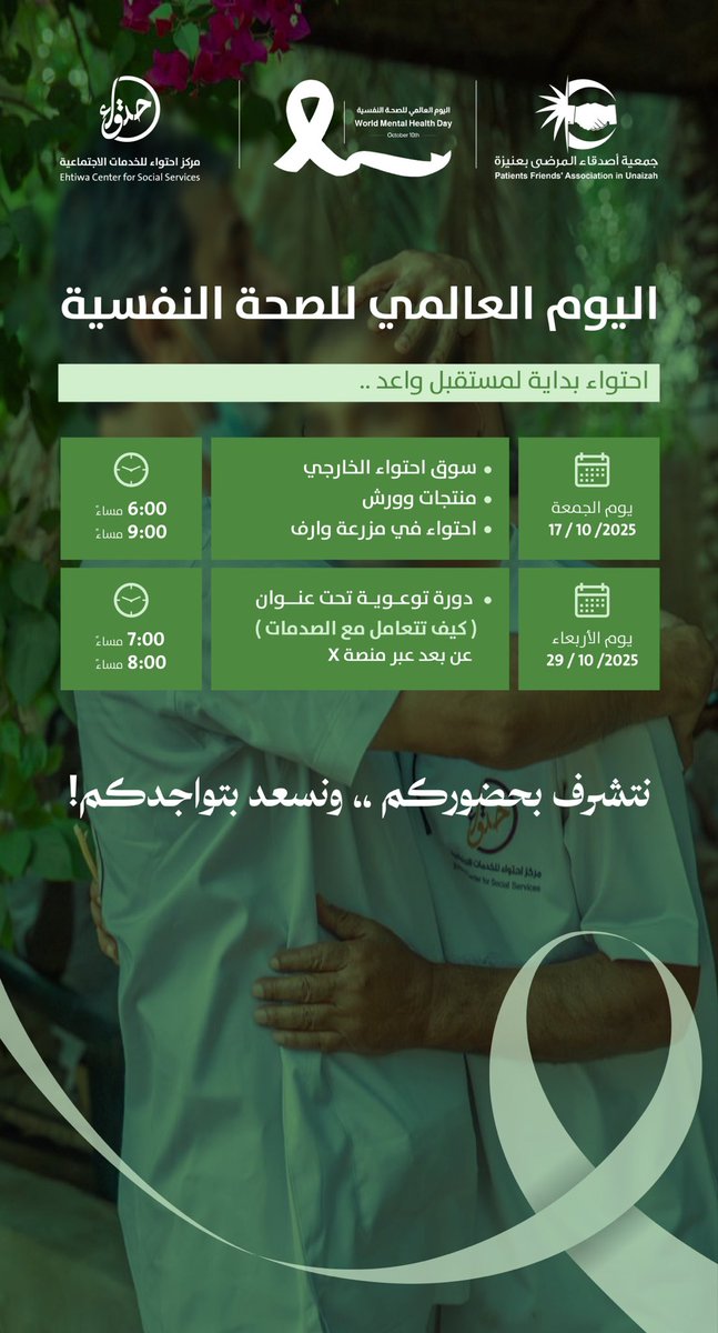 #اليوم_العالمي_للصحة_النفسية