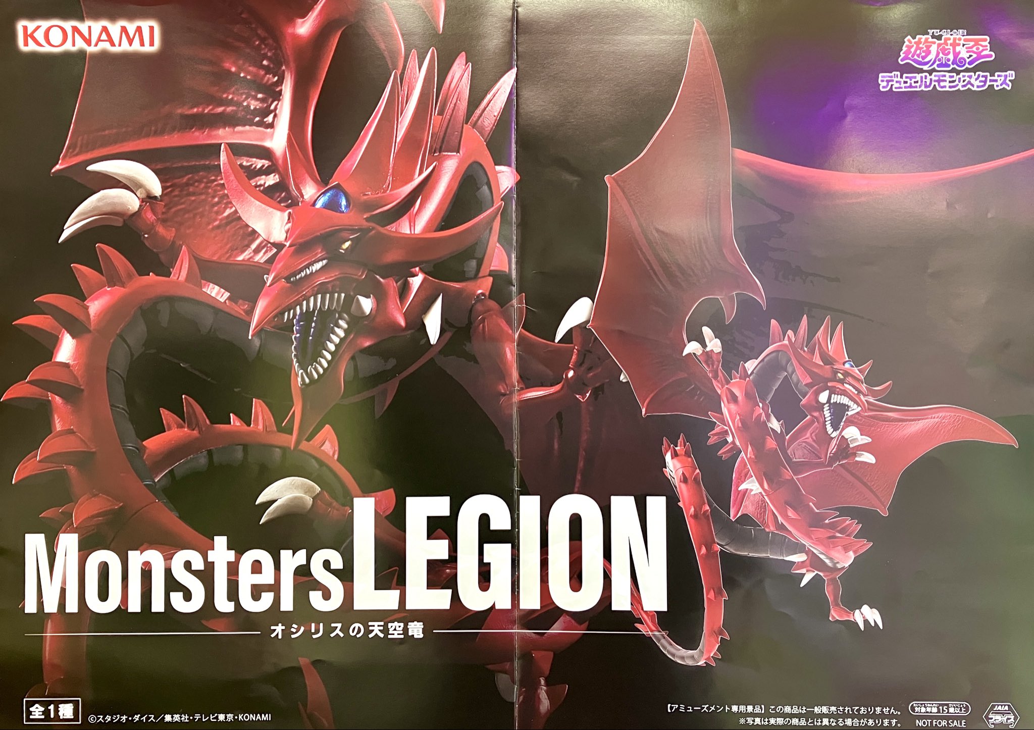 KONAMI Monsters LEGION 12個 オシリスの天空竜