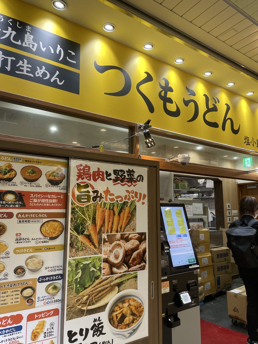もとい
#京都駅グルメ