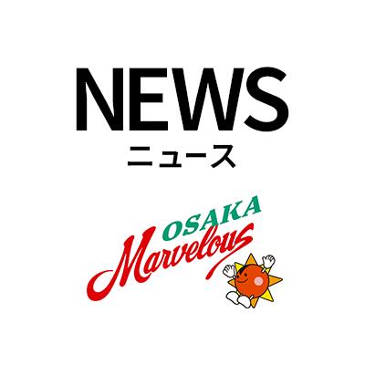 【ホームゲームの出待ち対応についてご案内】

いつも大阪マーヴェラスへの温かいご声援誠にありがとうございます。
今週末大阪MVのホームゲームが開催されるHOS住吉スポーツセンターにおいては、会場敷地内に出待ち対応スペースを確保することが困難であるため、出待ちは不可とさせていただきます。